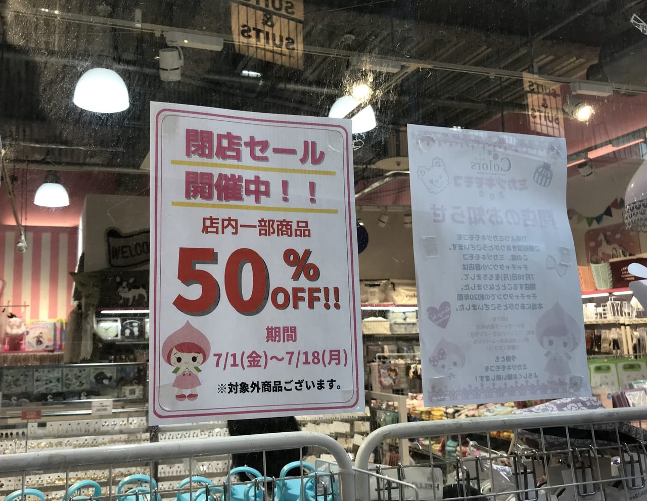 ミカヅキモモコ閉店セール