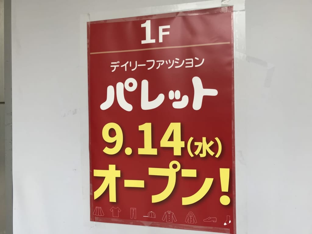 パレットオープン