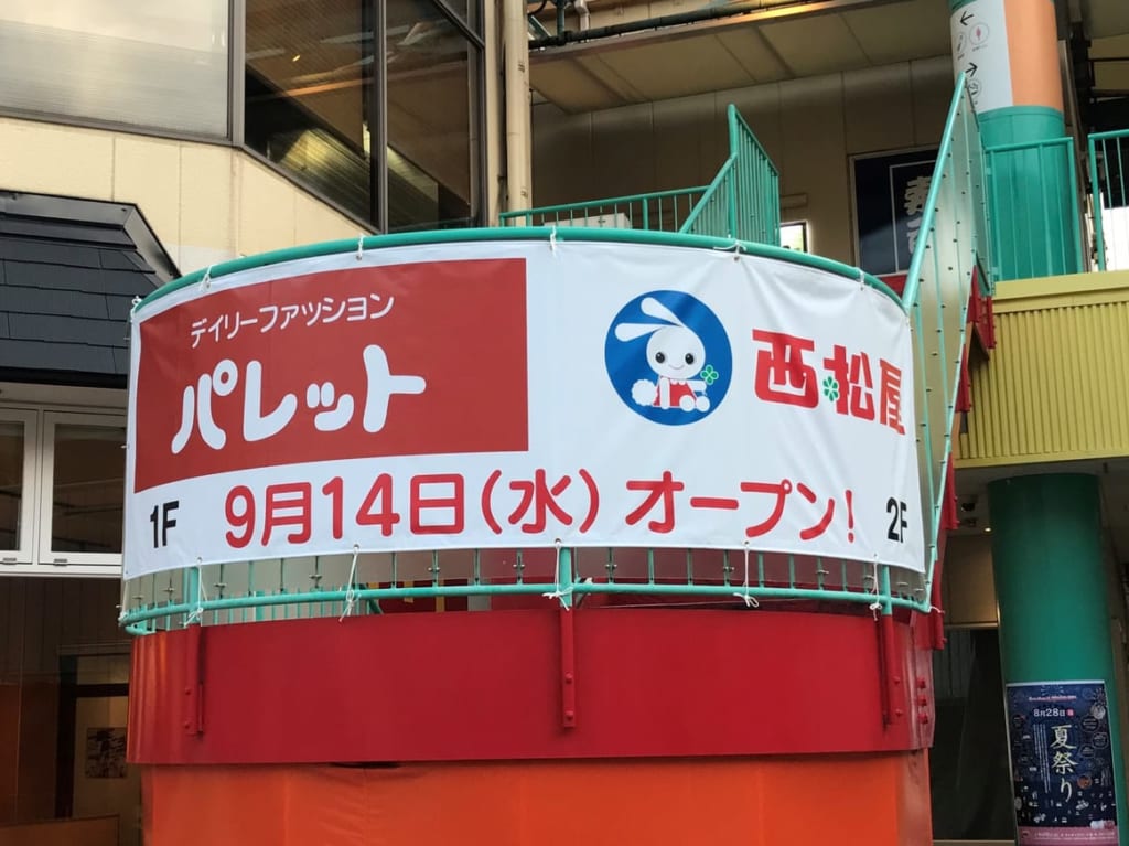 西松屋パレットオープン予定