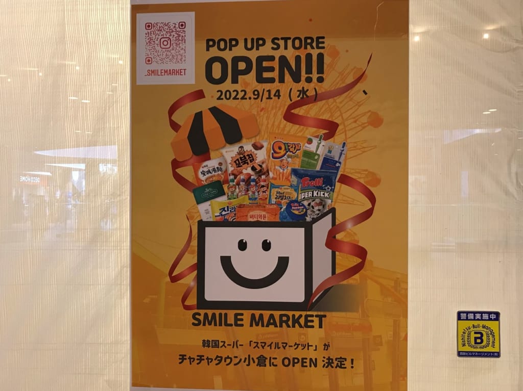 スマイルマーケットオープン