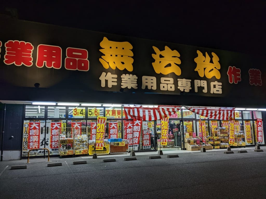 無法松門司港店
