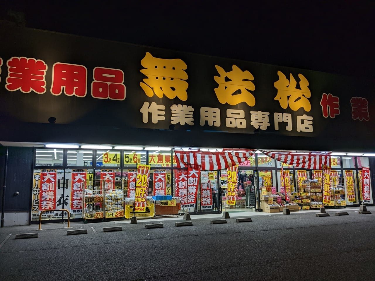 無法松門司港店