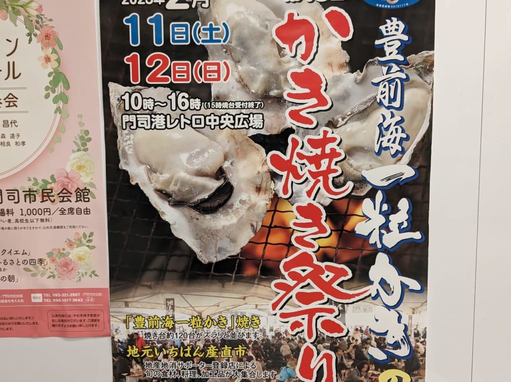 かき焼き祭り