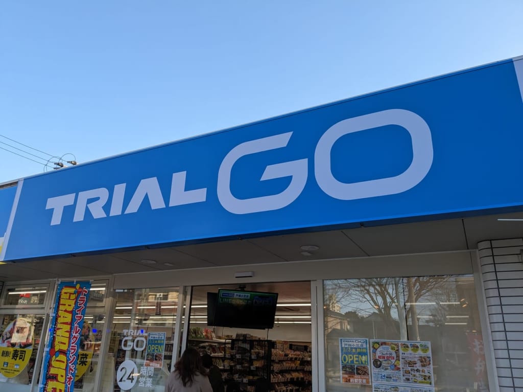 トライアルGO戸畑小芝店