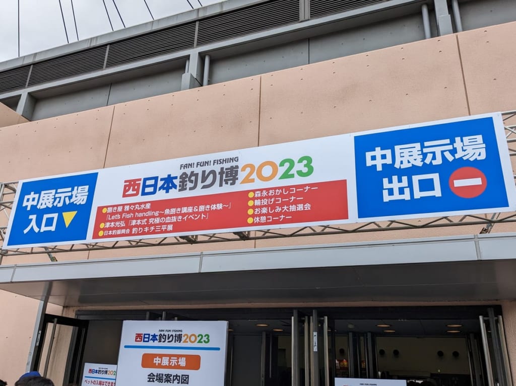 西日本つり博2023