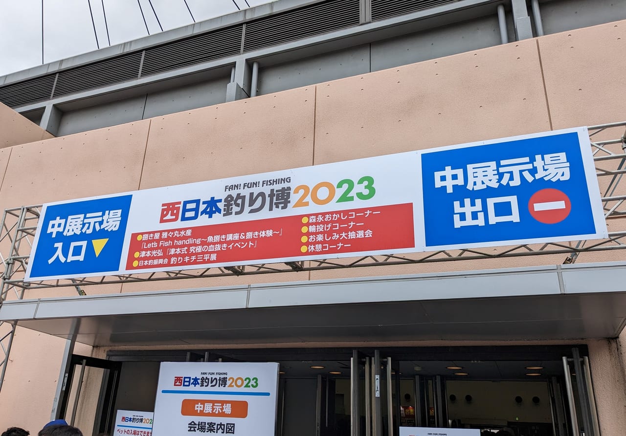 西日本つり博2023