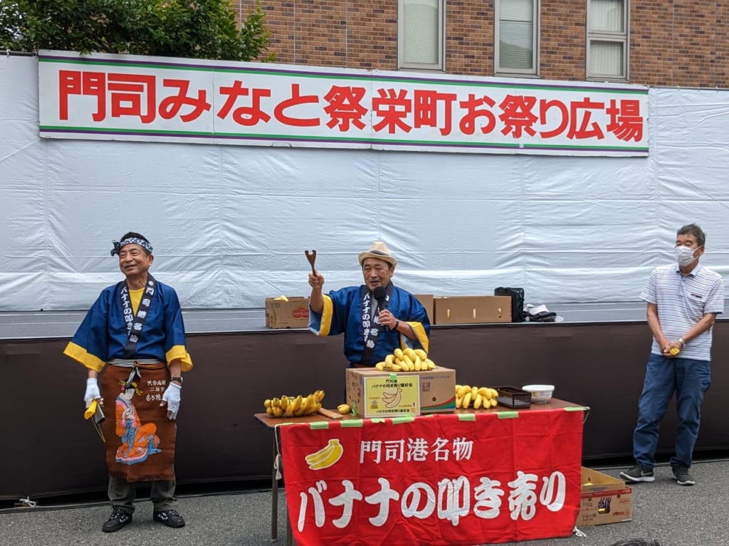 みなと祭りバナナの叩き売り