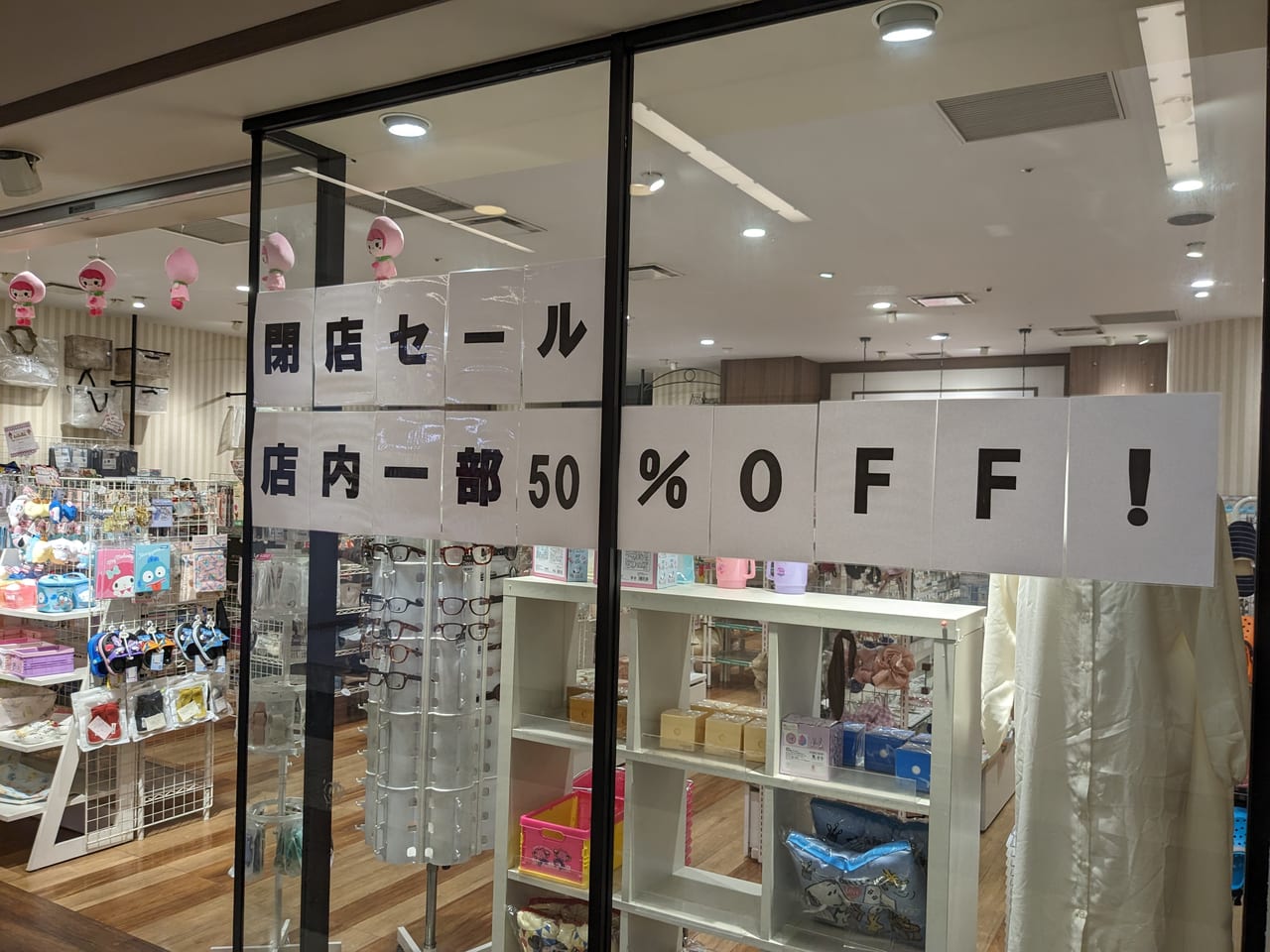 ミカヅキモモコ北九州閉店セール