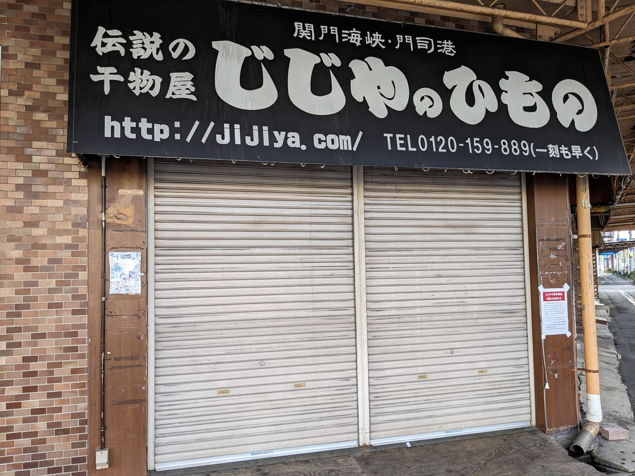 じじや小原市場店