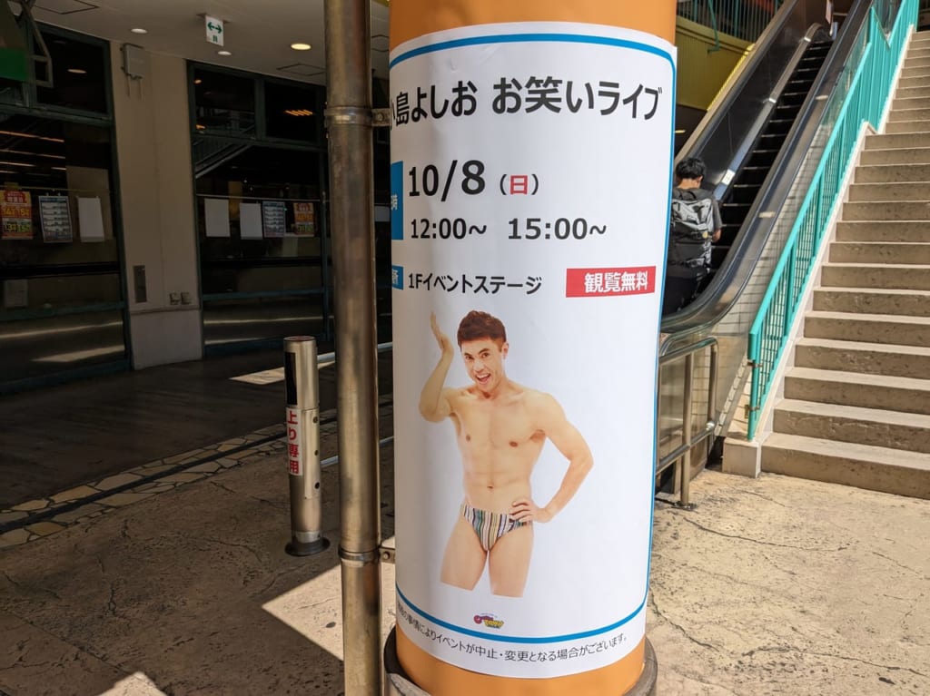 小島よしおライブ