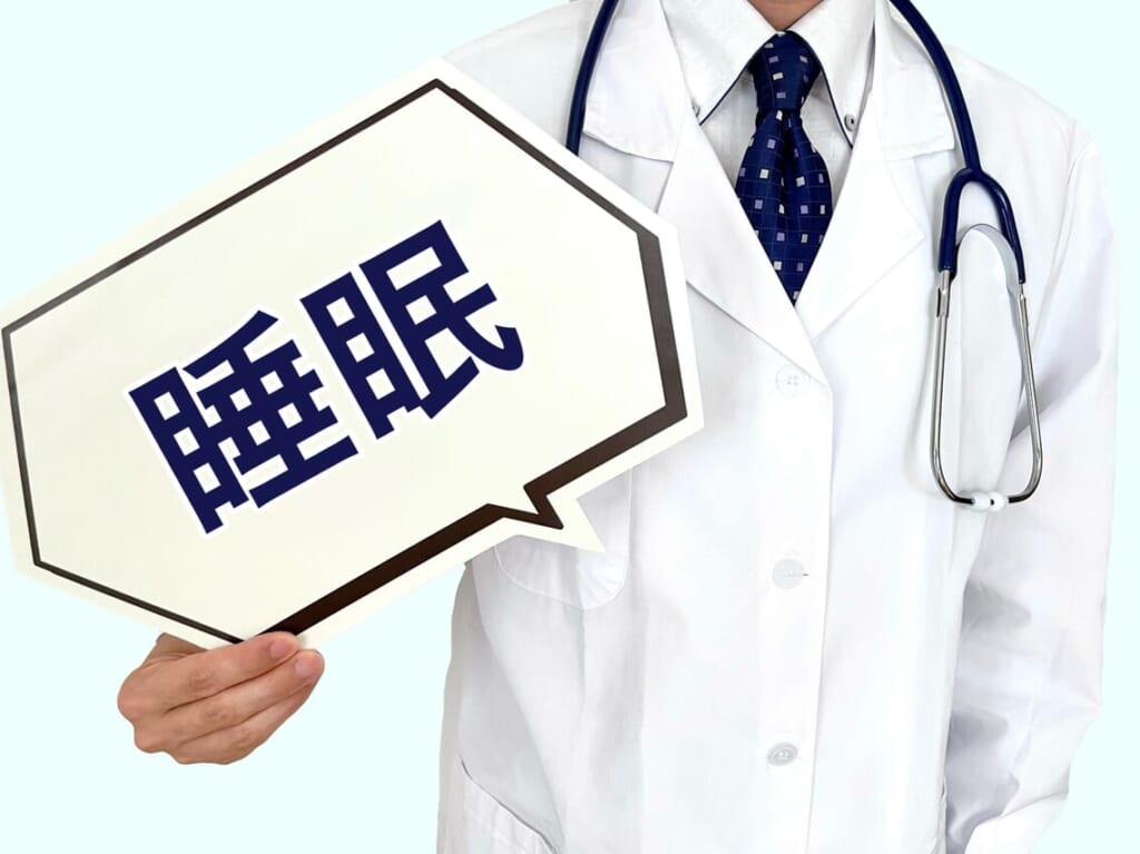 睡眠
