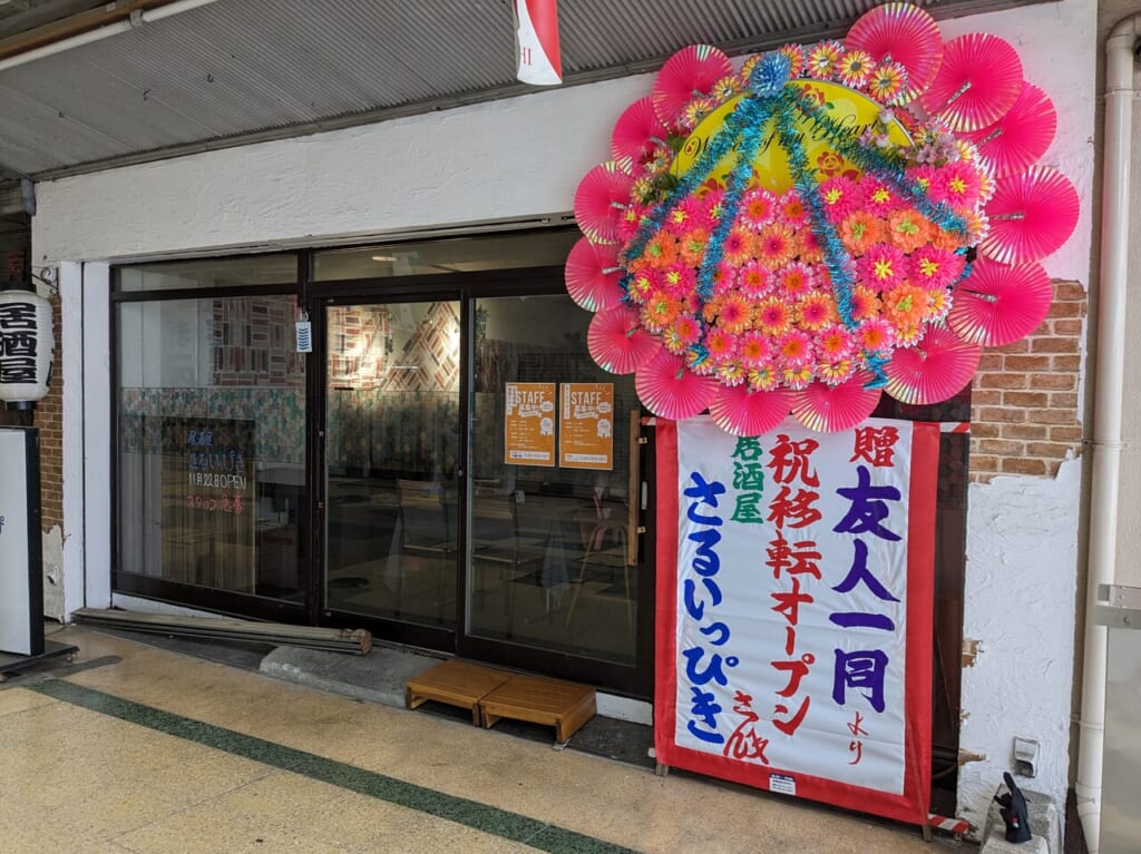 さるいっぴき