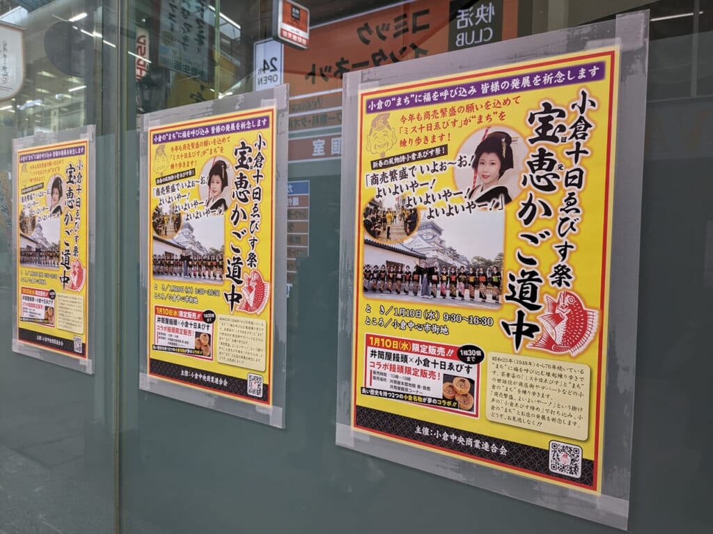 宝恵かご道中