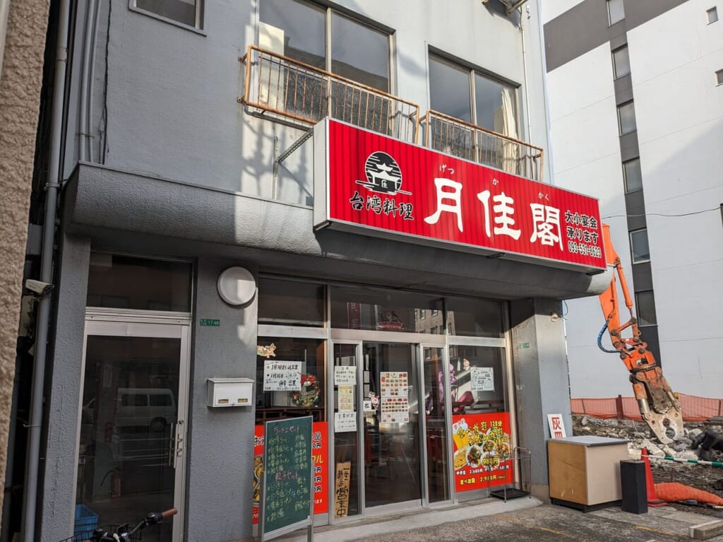 月佳閣