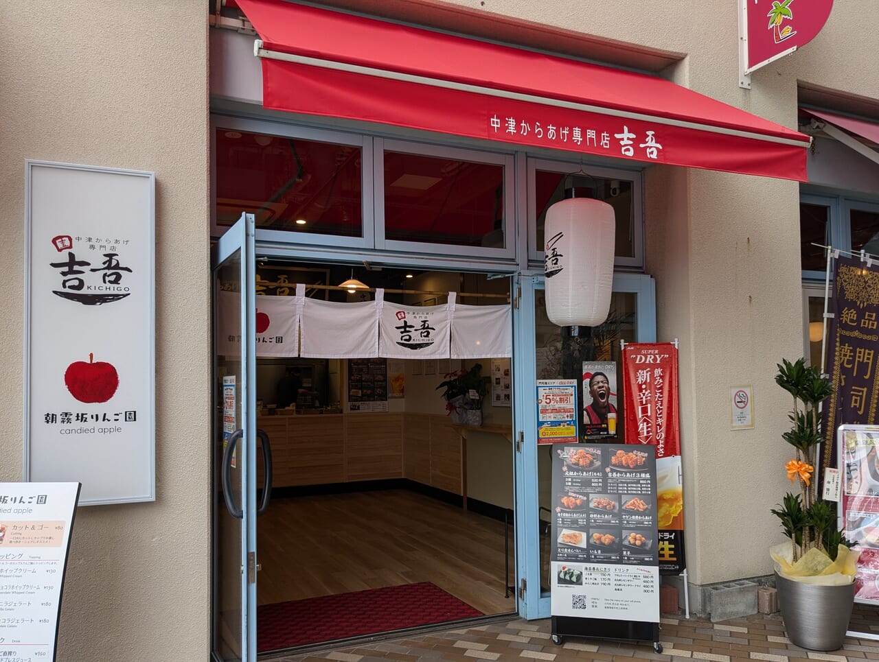 中津からあげ専門店吉吾