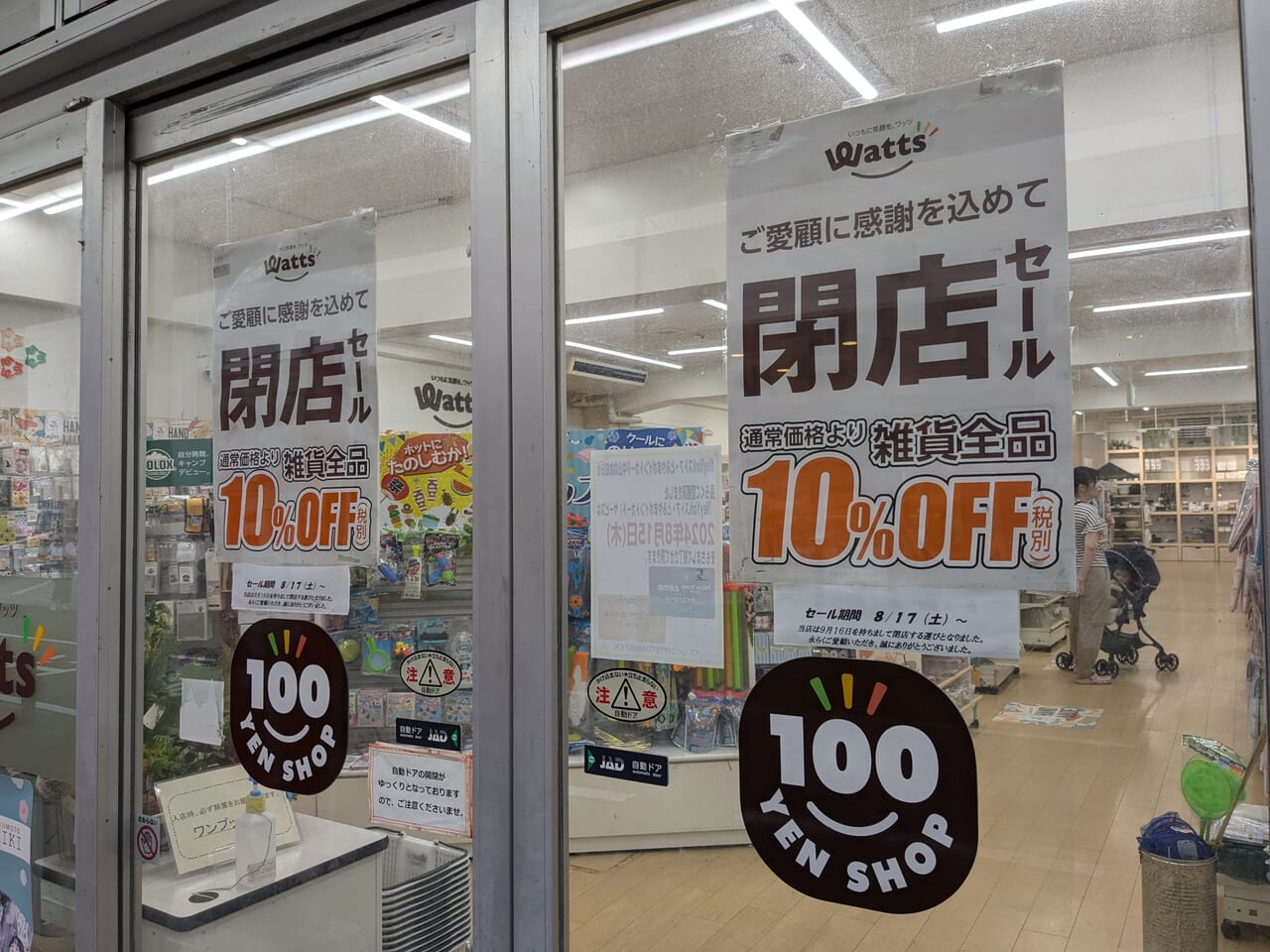 ワッツ門司閉店セール