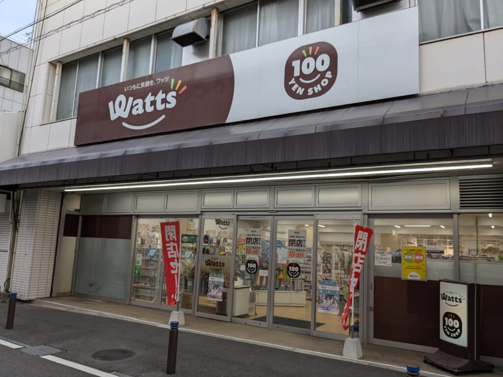 ワッツ門司店