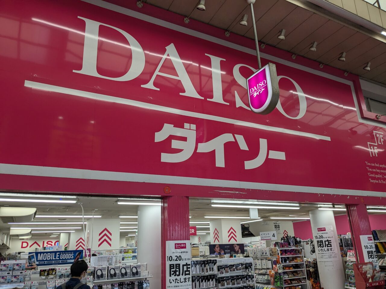 ダイソー小倉京町店